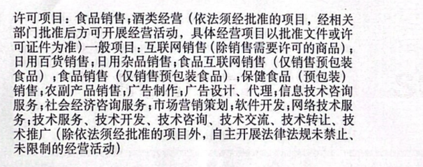 圖片內(nèi)經(jīng)營(yíng)范圍能否開具餐飲服務(wù)或餐費(fèi)發(fā)票？以“日用雜品銷售”為例的實(shí)務(wù)解析